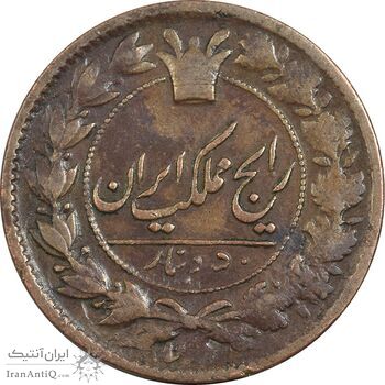 سکه 50 دینار 1299 - VF35 - ناصرالدین شاه