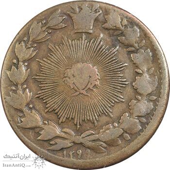 سکه 50 دینار 1299 - VF35 - ناصرالدین شاه