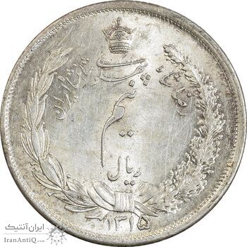 سکه نیم ریال 1315 - MS64 - رضا شاه