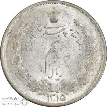 سکه نیم ریال 1315 - MS63 - رضا شاه