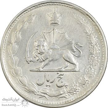سکه 5 ریال 1325 - AU58 - محمد رضا شاه