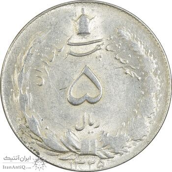 سکه 5 ریال 1325 - AU58 - محمد رضا شاه