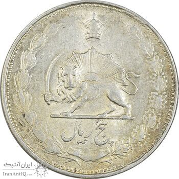 سکه 5 ریال 1325 - AU50 - محمد رضا شاه
