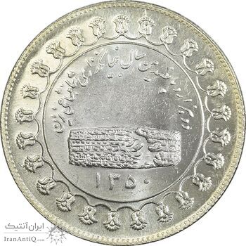 مدال نقره منشور کوروش بزرگ 1350 - MS63 - محمد رضا شاه