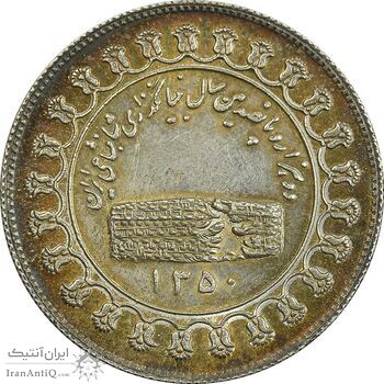 مدال نقره منشور کوروش بزرگ 1350 - MS63 - محمد رضا شاه