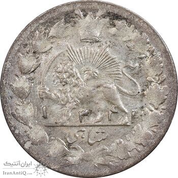 سکه شاهی 1341 صاحب زمان - MS62 - احمد شاه