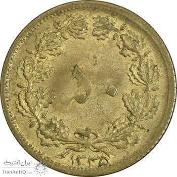 سکه 50 دینار 1335 برنز - EF45 - محمد رضا شاه