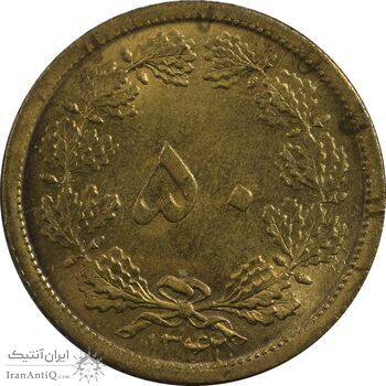 سکه 50 دینار 1342 برنز - MS63 - محمد رضا شاه