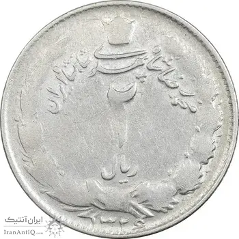 سکه 2 ریال 1326 - VF35 - محمد رضا شاه
