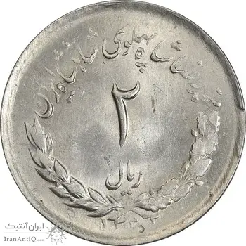 سکه 2 ریال 1332 مصدقی - MS63 - محمد رضا شاه