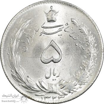 سکه 5 ریال 1323 - MS64 - محمد رضا شاه