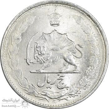 سکه 5 ریال 1324 - MS62 - محمد رضا شاه