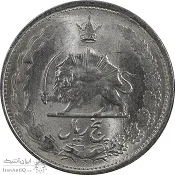 سکه 5 ریال 1324 - MS62 - محمد رضا شاه