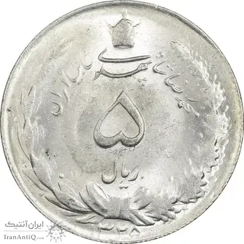 سکه 5 ریال 1325 - MS63 - محمد رضا شاه