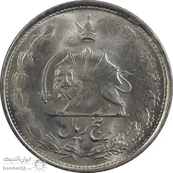 سکه 5 ریال 1325 - MS63 - محمد رضا شاه