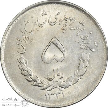 سکه 5 ریال 1331 مصدقی -  MS60 - محمد رضا شاه