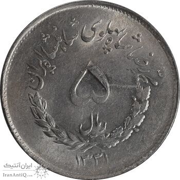 سکه 5 ریال 1331 مصدقی -  MS60 - محمد رضا شاه