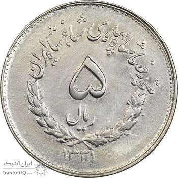 سکه 5 ریال 1331 مصدقی - جابجایی ریال -  AU - محمد رضا شاه
