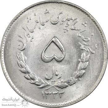 سکه 5 ریال 1333 مصدقی - MS64 - محمد رضا شاه سکه 5 ریال 1333 مصدقی - MS64 - محمد رضا شاه