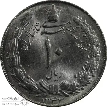 سکه 10 ریال 1343 - ضخیم - MS64 - محمد رضا شاه