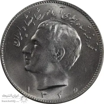 سکه 10 ریال 1345 - MS66 - محمد رضا شاه