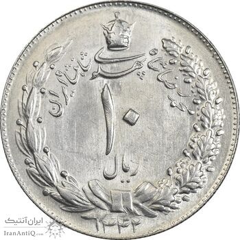 سکه 10 ریال 1342 - MS62 - محمد رضا شاه