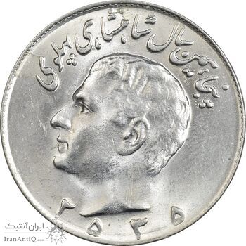 سکه 10 ریال 2535 - MS62 - محمد رضا شاه