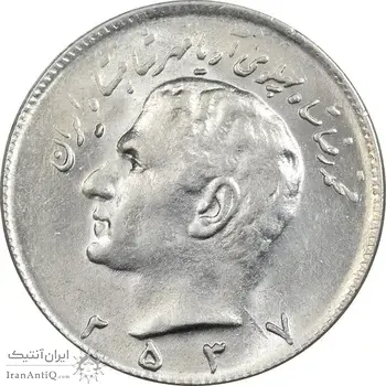 سکه 10 ریال 2537 - MS61 - محمد رضا شاه