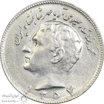 سکه 10 ریال 1357 - AU58 - محمد رضا شاه سکه 10 ریال 1357 - AU58 - محمد رضا شاه