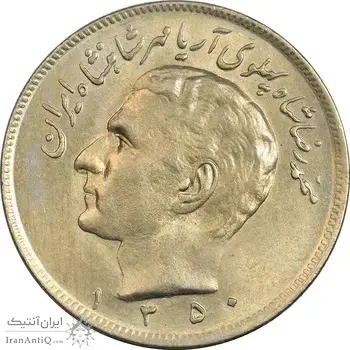 سکه 20 ریال 1350 - MS62 - محمد رضا شاه