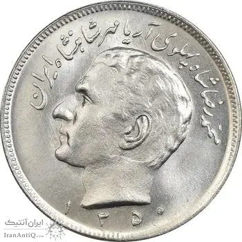سکه 20 ریال 1350 - MS62 - محمد رضا شاه