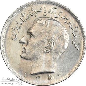 سکه 20 ریال 1350 - AU55 - محمد رضا شاه
