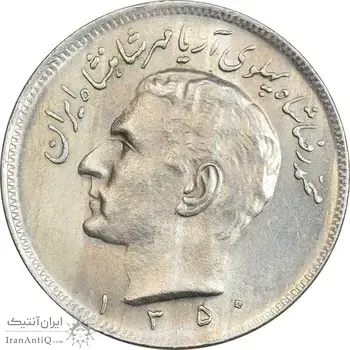 سکه 20 ریال 1350 - AU55 - محمد رضا شاه