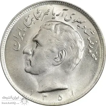 سکه 20 ریال 1351 - MS63 - محمد رضا شاه