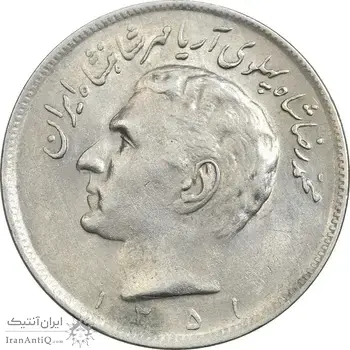 سکه 20 ریال 1351 - AU55 - محمد رضا شاه