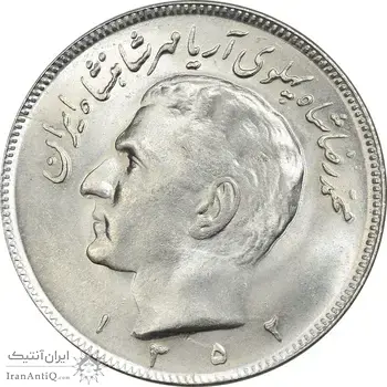 سکه 20 ریال 1352 (عددی) - MS63 - محمد رضا شاه