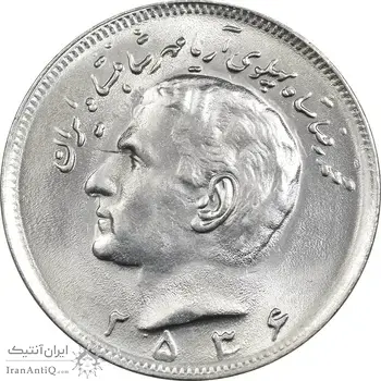 سکه 20 ریال 2536 - MS64 - محمد رضا شاه