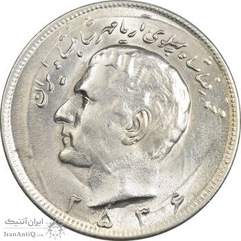 سکه 20 ریال 2536 - MS62 - محمد رضا شاه