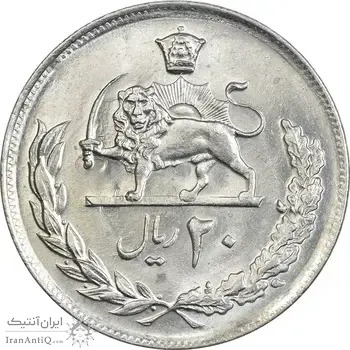 سکه 20 ریال 2536 - MS62 - محمد رضا شاه