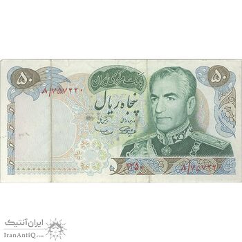 اسکناس 50 ریال 1350 (آموزگار - سمیعی) - تک - EF40 - محمد رضا شاه