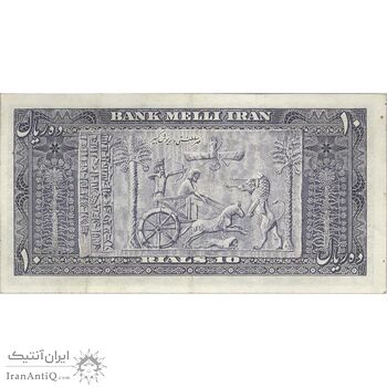 اسکناس 10 ریال 1332 - تک - AU50 - محمد رضا شاه