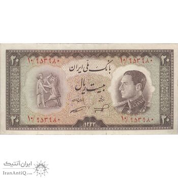 اسکناس 20 ریال 1333 - تک - EF40 - محمد رضا شاه