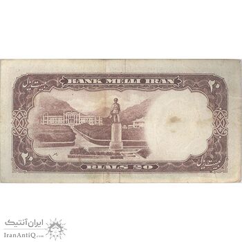 اسکناس 20 ریال 1337 - تک - VF30 - محمد رضا شاه