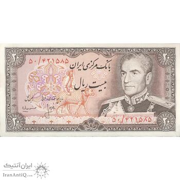 اسکناس 20 ریال (انصاری - مهران) ریال باز - تک - UNC61 - محمد رضا شاه