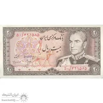 اسکناس 20 ریال (انصاری - مهران) ریال باز - تک - UNC61 - محمد رضا شاه