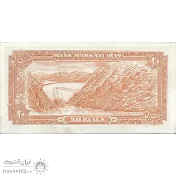 اسکناس 20 ریال (انصاری - مهران) ریال باز - تک - UNC61 - محمد رضا شاه