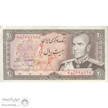 اسکناس 20 ریال (انصاری - مهران) ریال باز - تک - AU55 - محمد رضا شاه