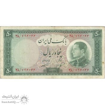 اسکناس 50 ریال 1333 - تک - VF25 - محمد رضا شاه اسکناس 50 ریال 1333 - تک - VF25 - محمد رضا شاه
