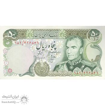 اسکناس 50 ریال (انصاری - مهران) - تک - UNC63 - محمد رضا شاه اسکناس 50 ریال (انصاری - مهران) - تک - UNC63 - محمد رضا شاه