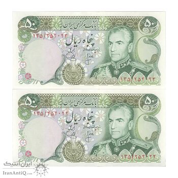 اسکناس 50 ریال (انصاری - یگانه) - جفت - UNC62 - محمد رضا شاه اسکناس 50 ریال (انصاری - یگانه) - جفت - UNC62 - محمد رضا شاه